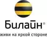 Билайн Билайн